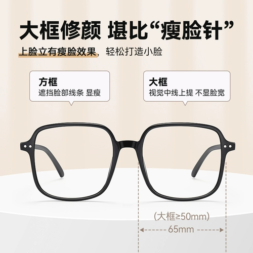 Black Glasses Box Женская Большая Лицо показывает, что можно сопоставить Leverinye, большая рама, лицо, маленькая коробка Ultra -Slight Myopia Glasses