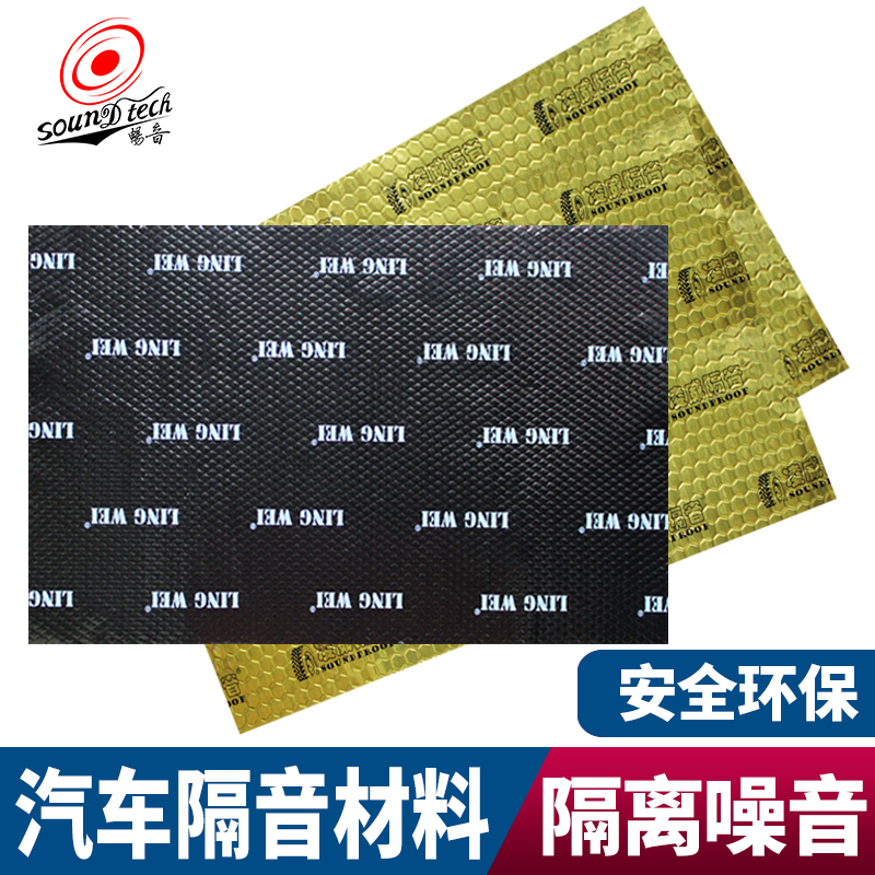 Automobile sound insulation cotton shock relief plate thickened sound insulation board self-adhesive butyl glue four-door full car modification sound absorption super noise reduction