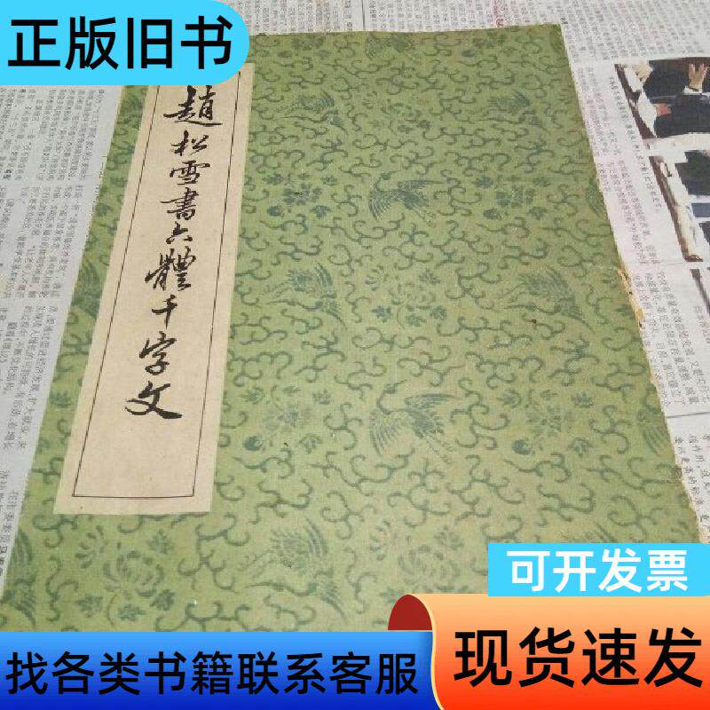 千字文详- Top 100件千字文详- 2026年5月更新- 淘宝Taobao｜天猫Tmall