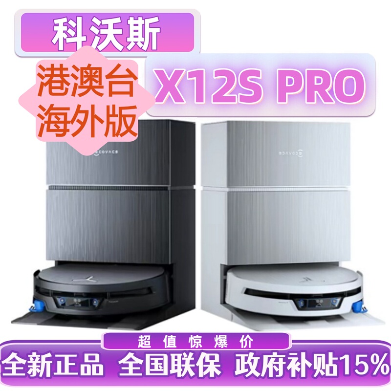 [Available in Hong Kong, Macau, Taiwan, and Overseas] Ecovacs X12Spro Sweeping Robot with Roller for Washing and Mopping Floors X12Pro