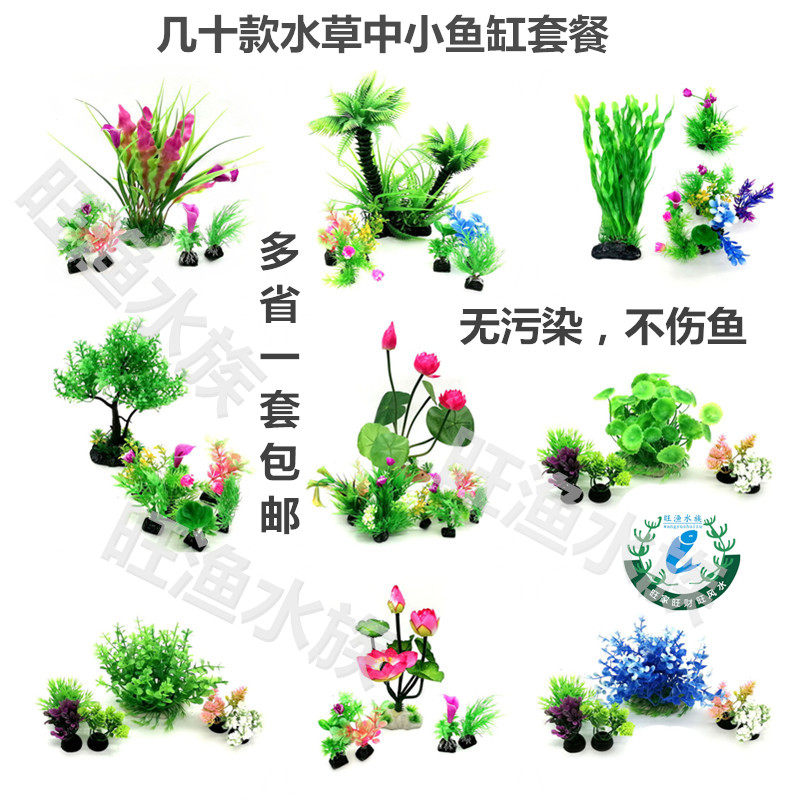 Fish tank landscaping decoration package full set of lazy artificial landscape rockery bottom sand fish tank water grass fish tank decoration small ornaments