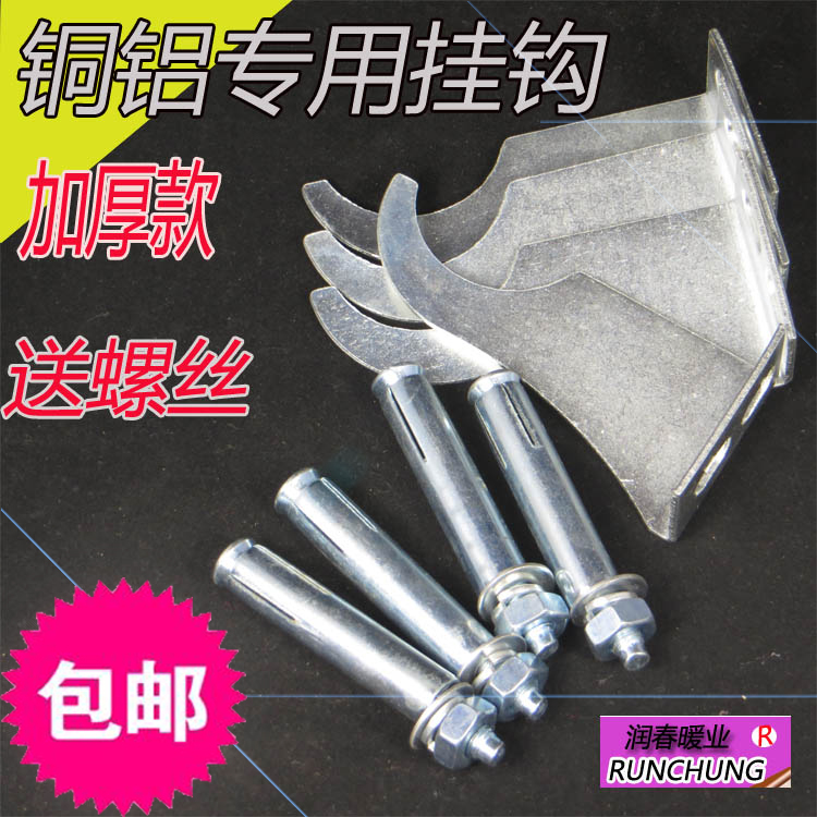 Heating Sheet Radiators Copper Aluminum Composite Special Hanger Hook Expansion Nail Decoupling Fixation Piece With Puffy Screw