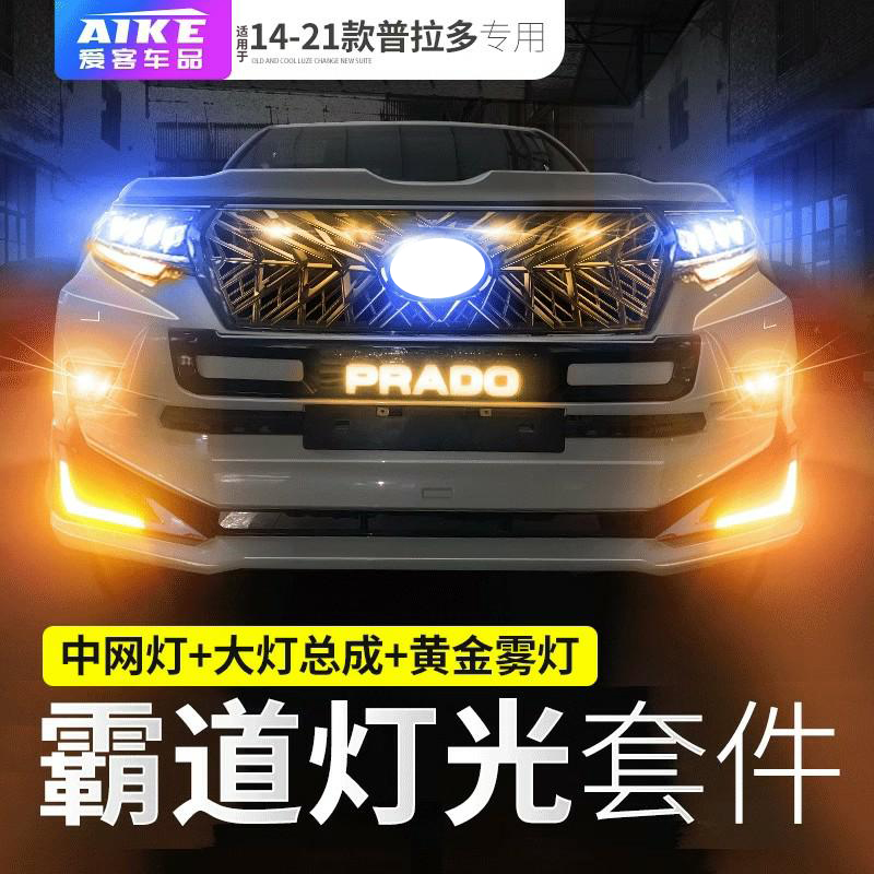 Applicable 10-21 Prado midnet small yellow light overpass LED medium grid gold mist lamp headlight assembly retrofit-Taobao