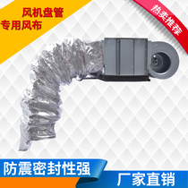 Diversion canvas type air duct aluminum foil wind cloth central air conditioner end fan coil exhaust outlet soft connection