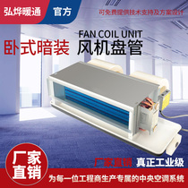 Water-cooled and warm dual-purpose central water circulation air conditioner horizontal concealed fan coil household tube blower FP unit