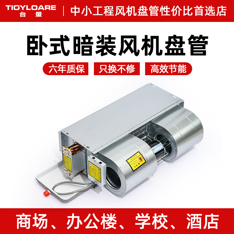 Horizontal Concealed Fan Coil Unit Central Air Conditioning Hospital Hotel Ducted Unit Well Water Exchange Radiator
