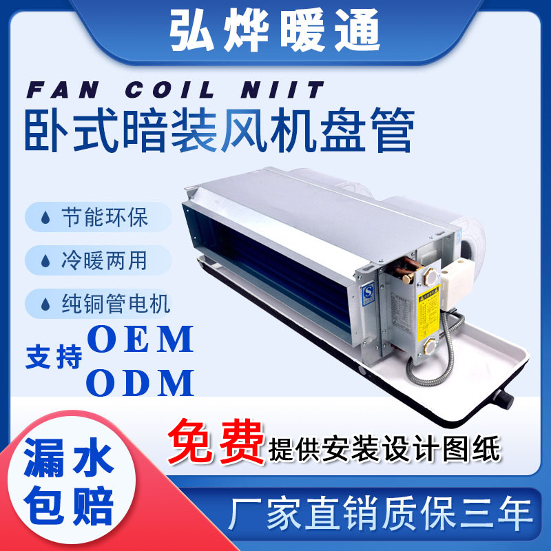 Water-heating air conditioning ventilator coil Water-cooled air conditioning sleeper cold and warm air outlet end coil machine wind disc