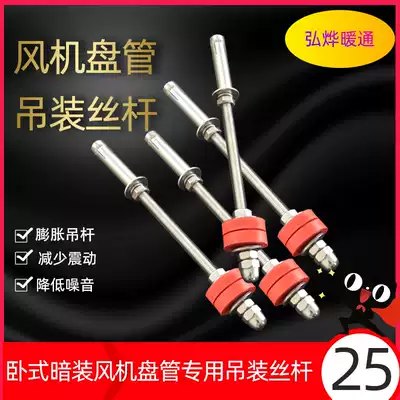 Horizontal concealed fan coil screw shock absorption suspension ceiling screw galvanized Bolt pull outer iron expansion pipe hoisting lever