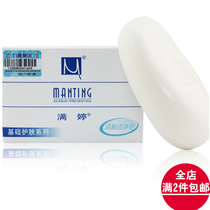 Manting fresh and clean soap 100g Facial mite removal Back acne cleansing soap Bath soap soap soap