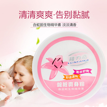 Longliqi Snake Gall Powder 180g Baby Qufei Antipruritic Adult General Fragrant Sperate Heat Powder