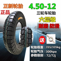 4.50-12 шина 6 слоев износостойкости