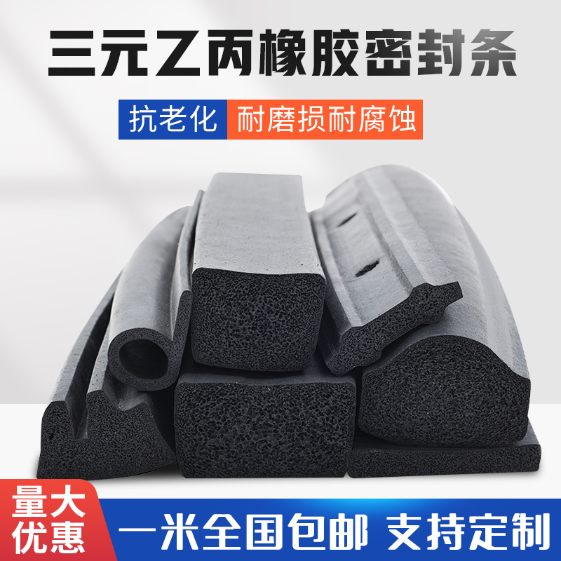 Foam Black Rubber Sealing Strip for Human Defense Engineering Door Equipment, Soundproof and Anti-Collision Strip, Door Frame Epdm Foam Strip