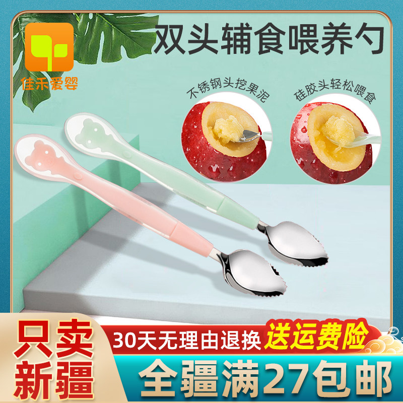 Xinjiang new children's complementary food double-headed mud scraping spoon baby fruit complementary food feeding multi-functional spoon 6287