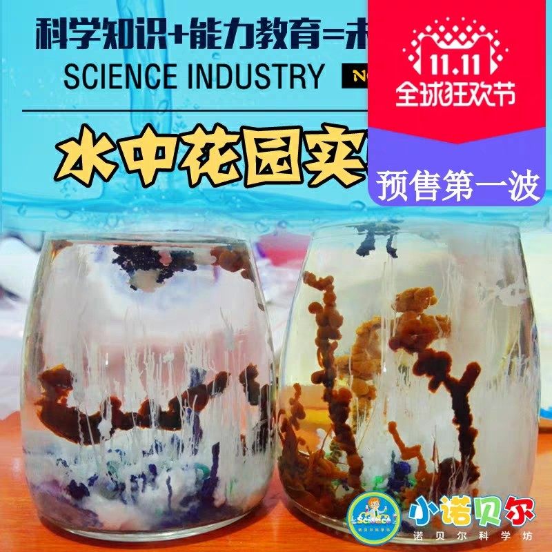 水中花园实验材料趣味一套赠2个玻璃瓶送7种晶体5种颜色量大优惠