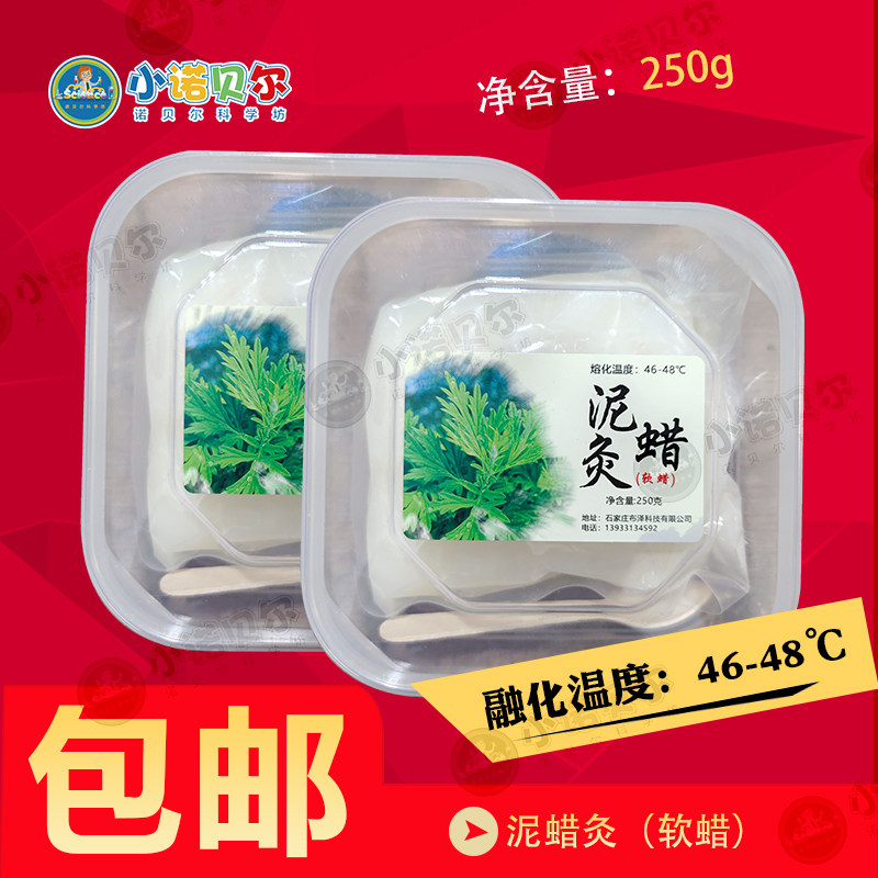 泥灸蜡基质diy热敷药敷软蜡250克46-48度不含药粉自制原料赠盒勺
