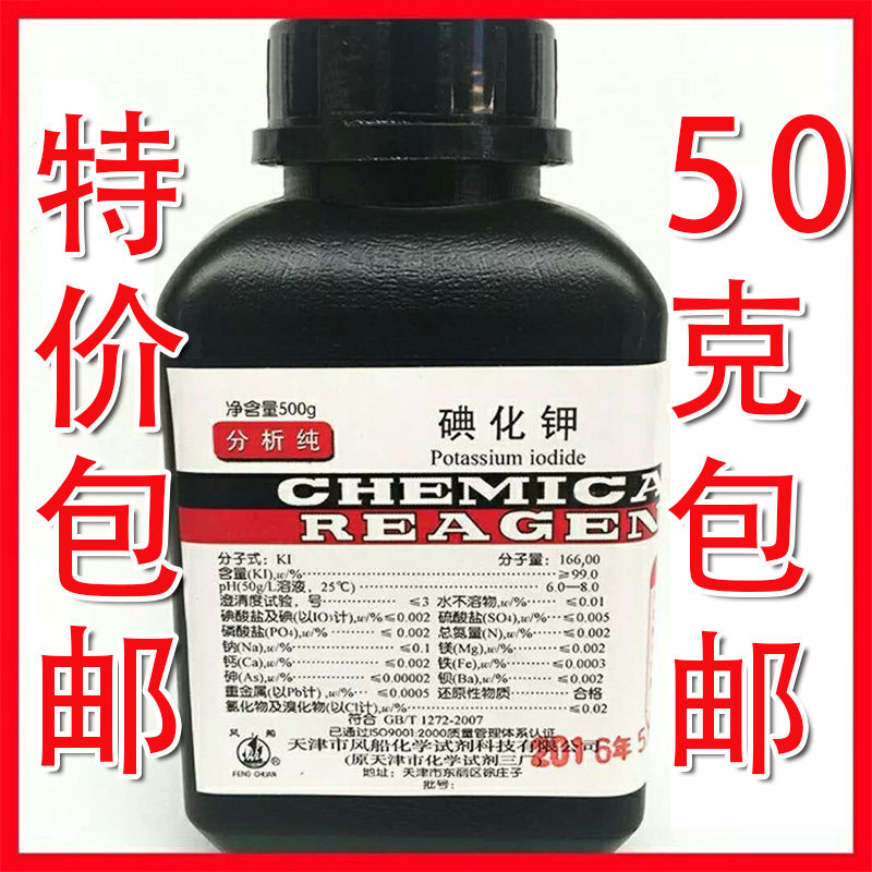 碘化钾分析纯瓶装50g1瓶化学试剂碘钟实验大象的牙膏催化剂黄金雨
