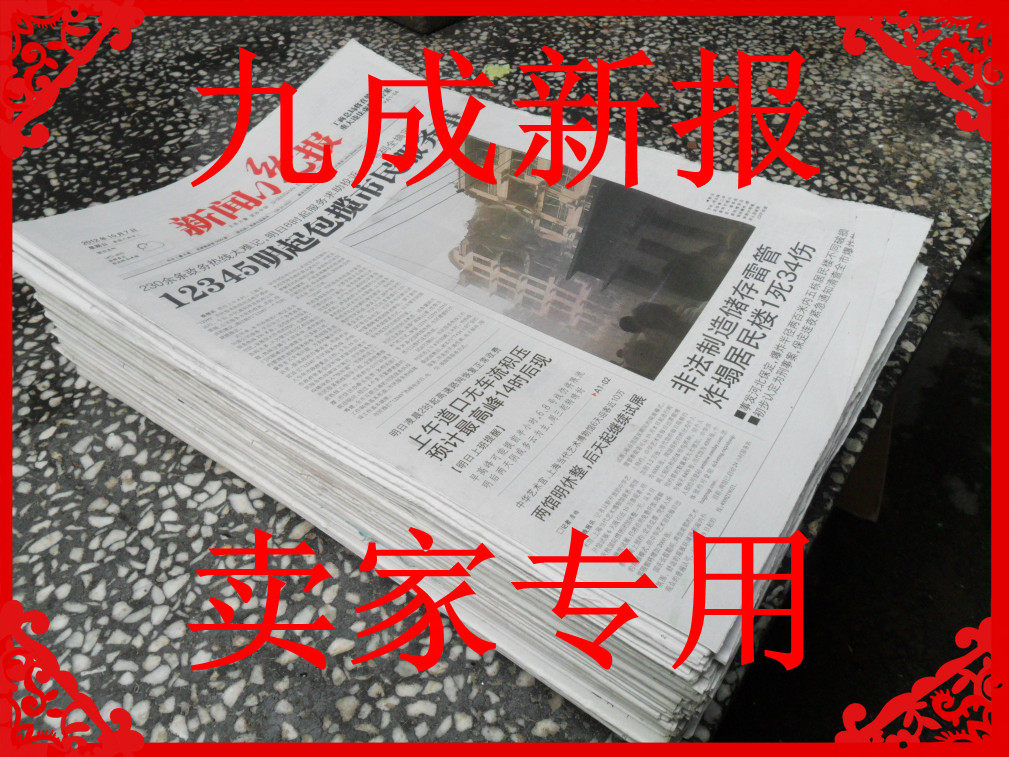 Waste Newspapers Old Newspapers Taobao Filling Newspapers Online Shop Packaging Paper New Expired Newspapers Large Quantity