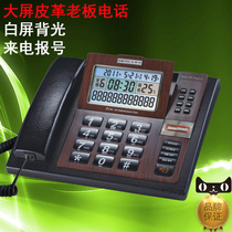 Botel T176 large-screen leather business office caller ID telephone boss uses landline front desk Zhongnuo