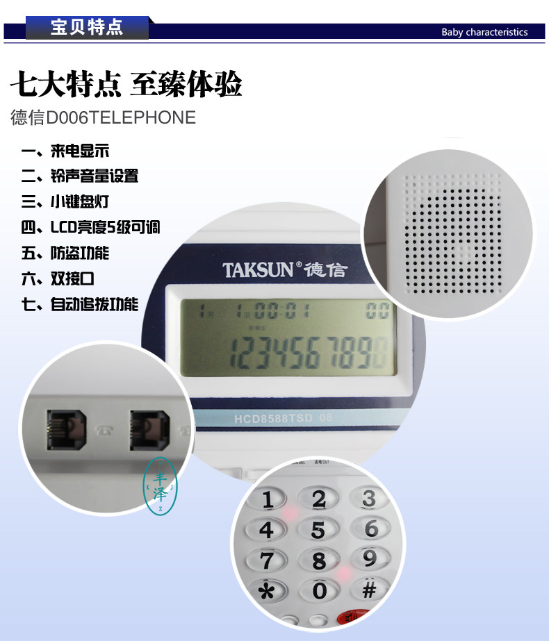 宝贝特点德信D006