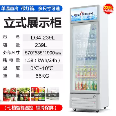 Sui Ling LG4-239L vertical single door beverage beer display cabinet refrigerated fresh fruit refrigerator glass door ice and snow
