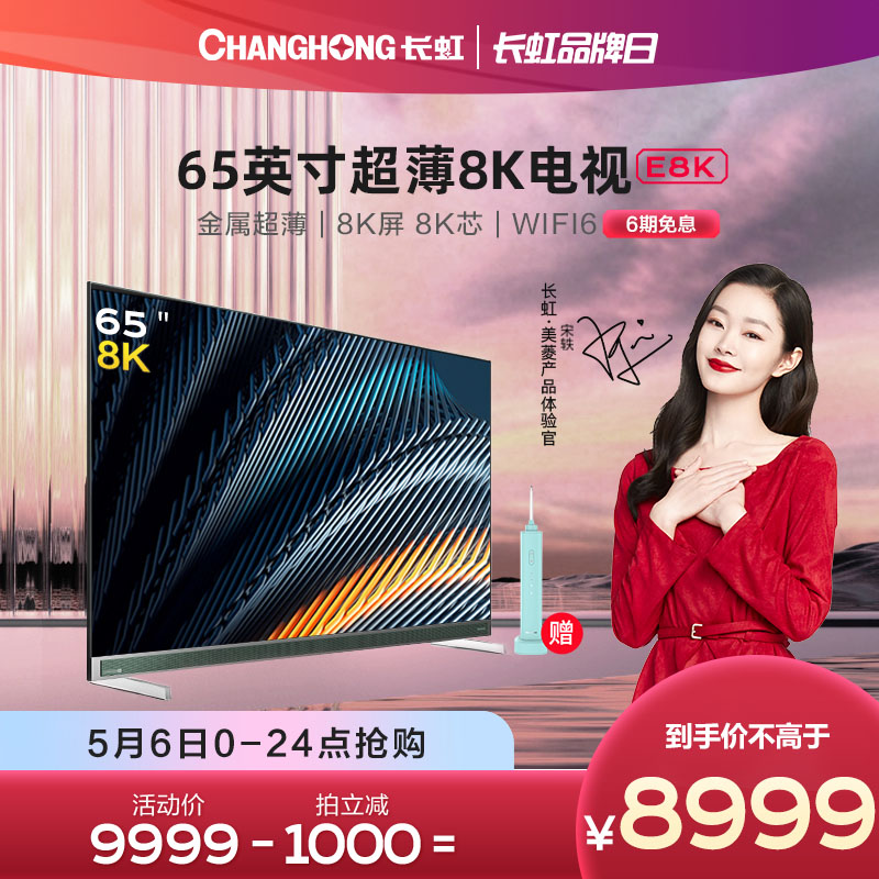 Long-iridescent 65E8K 65-inch 8K ultra-thin high-definition intelligent far field voice internet ultra-clear flat LCD TV