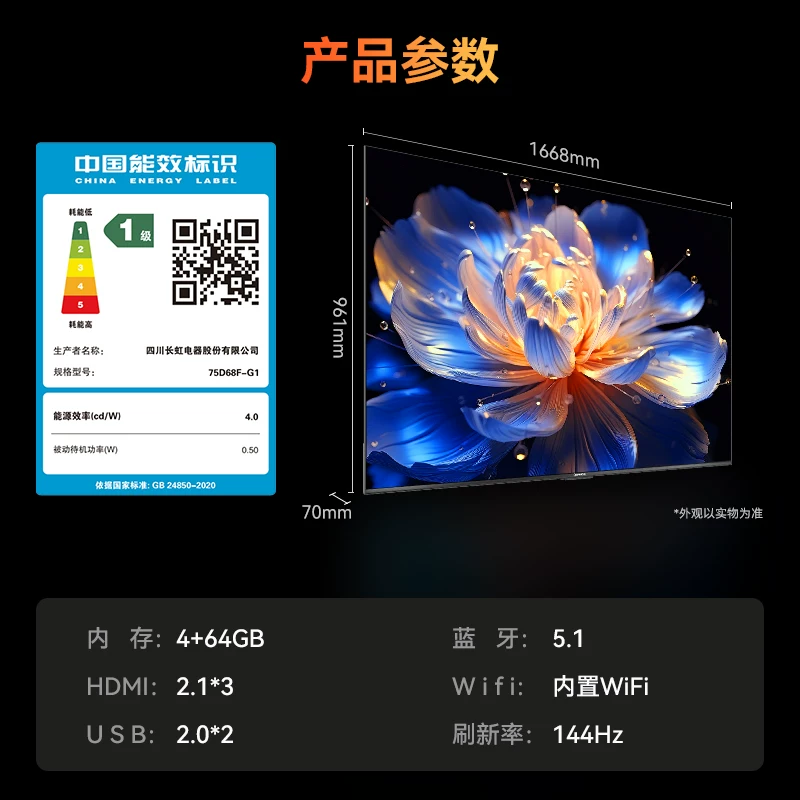 Changhong D68F-G1 75-дюймовый ТВ HD домашний умный голос LCD официальный оригинальный обмен
