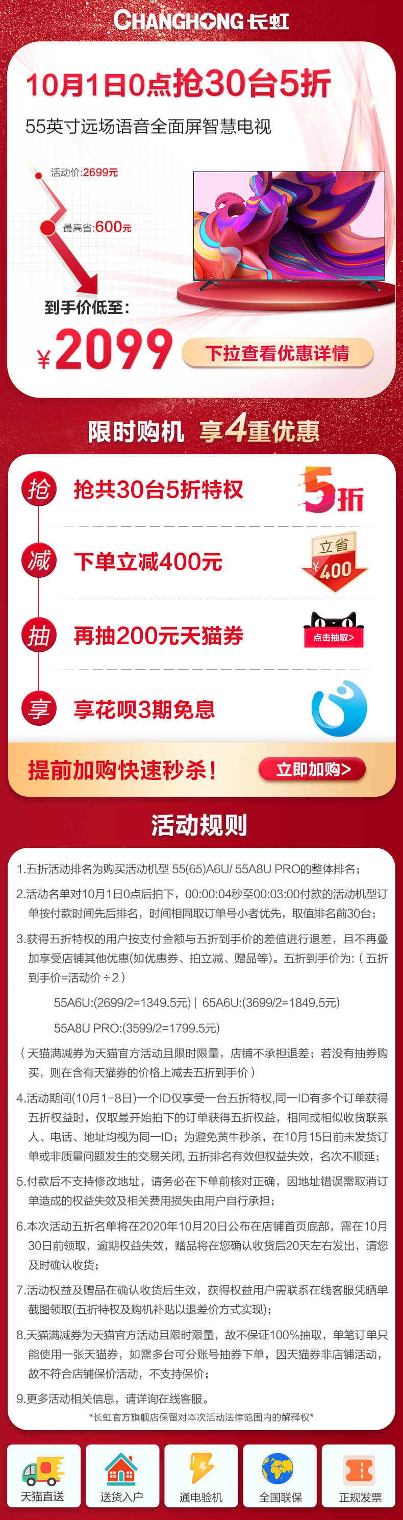 长虹 55A6U 55英寸 超薄4K全面屏电视 图1