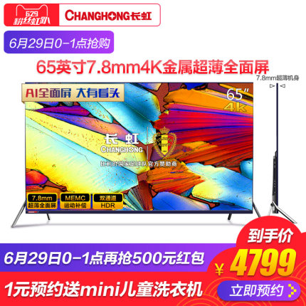 Changhong\/长虹 65A7U 65英寸超薄全面屏4K
