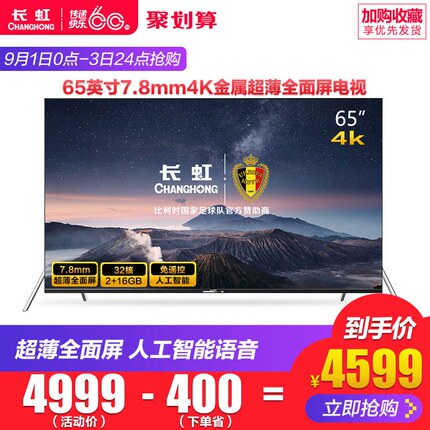 Changhong\/长虹 65D6P 65英寸超薄4K全面屏