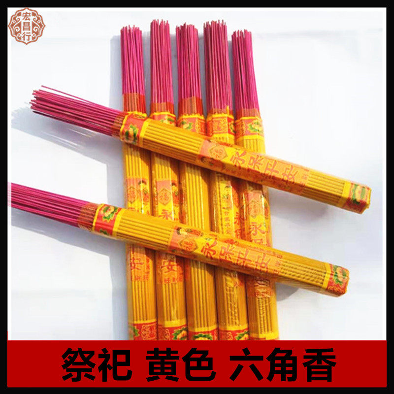Sacrificial items red yellow hexagonal sticks fragrant bamboo sticks with fragrant winter to Qingming burnt paper 60 only