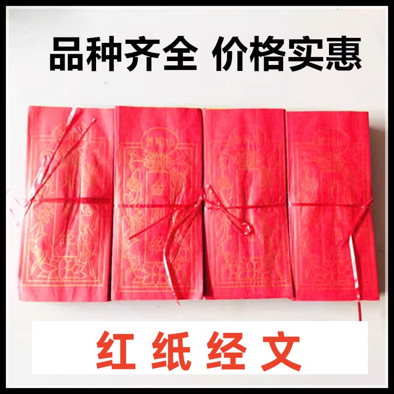 Red paper red warp Wen one bales 100 left and right King Kong Great tragic Guanyin Mass Tibetan-Taobao