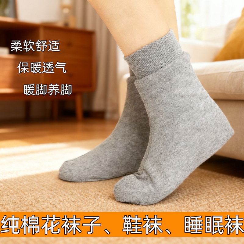 Traditional Chinese Medicine Recommends Handmade Cotton Socks, Sleeping Socks, Xinjiang Long-Staple Cotton, Thickened Mid-Calf Socks for Middle-Aged and Elderly People, Thickened Warm Socks