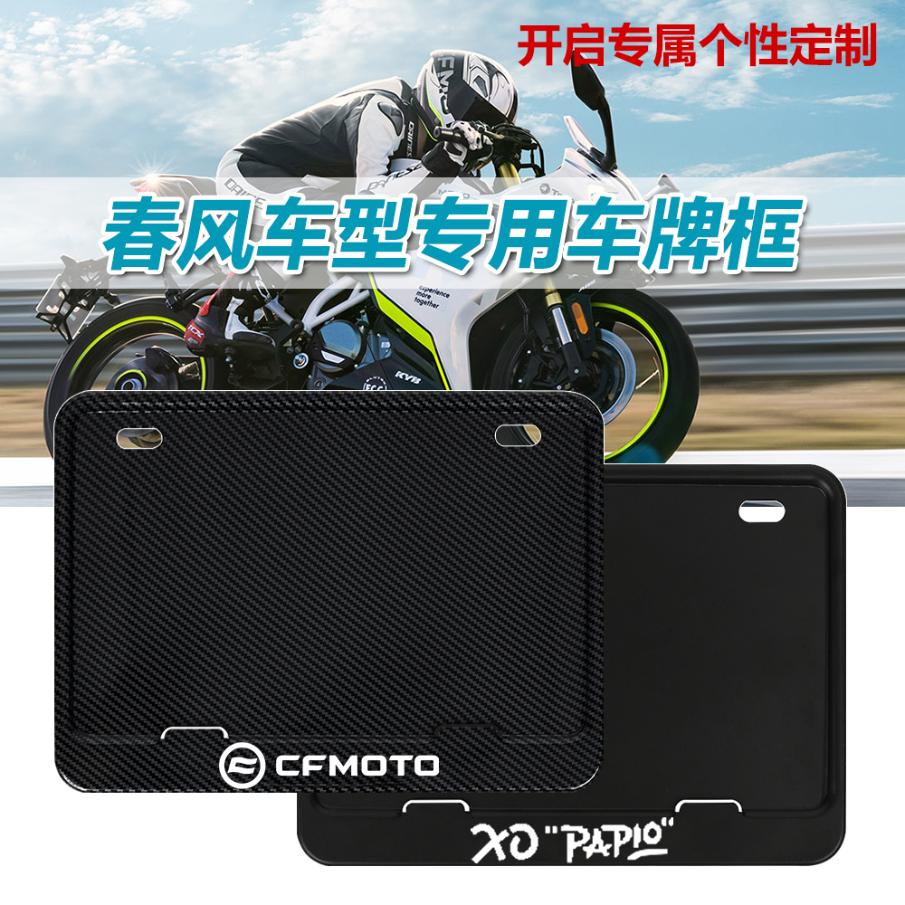 Spring Wind special car license plate holder 250NK SR-FUN tsuyuka 450CLC XO baboon retrofitted with license plate frame-Taobao