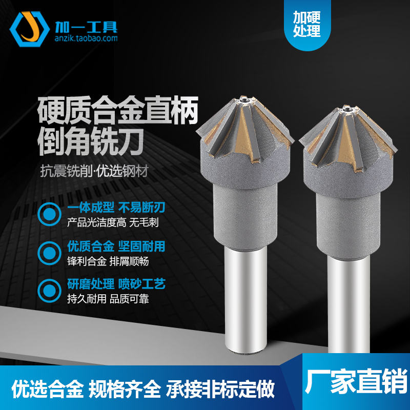 Inlaid carbide chamfering cutter milling cutter straight shank tungsten steel countersink drill 60 degrees 90 degrees straight shank chamfering milling cutter chamfer