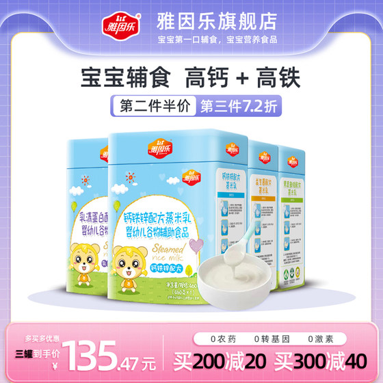 Yayinle steamed rice milk rice flour infant food supplement high iron rice milk baby nutrition calcium iron zinc infant standard rice flour rice cereal
