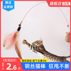 Teasing cat stick cat toy bell, feather, self -relief, boring, teasing cat artifact, bite steel wire long pole automatic pet supplies