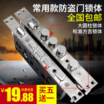  Old and new style anti-theft door lock body Anti-theft door single and double living common style universal round head full set