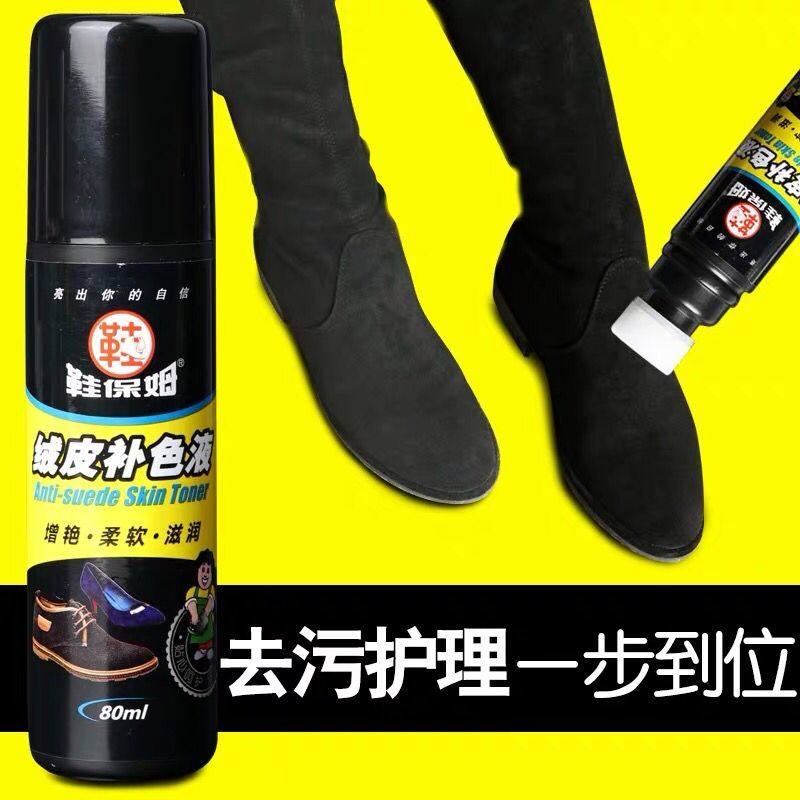 Frosted Peel Cleaning Care Liquid Anti-Fur Suede Leather Black Shoes Pink Shoes Oil Capsized Leather Shoes Refurbished Complementary Color Spray