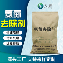 Ammonia nitrogen remover COD efficiently degrades ammonia nitrogen decolorizes industrial sewage removes total nitrogen and deodorizes wastewater to meet discharge standards.