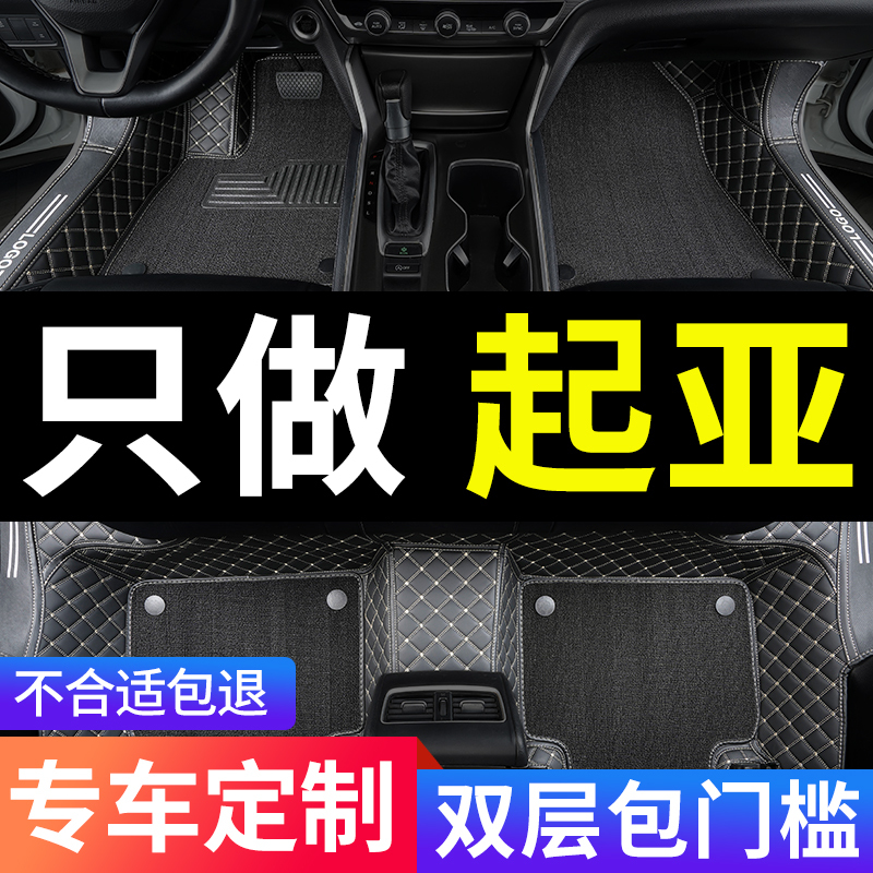Suitable for Kia K2 Sportage, K3 Pegas, K4 K5, Forte, Kx5, Cerato, Kx3 Car Floor Mats with Full Coverage
