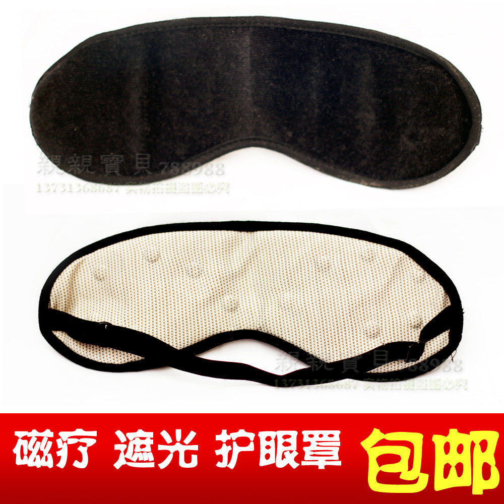 磁疗保健睡眠眼罩 磁石护目宝 遮光透气男女睡觉护眼罩缓解眼疲劳