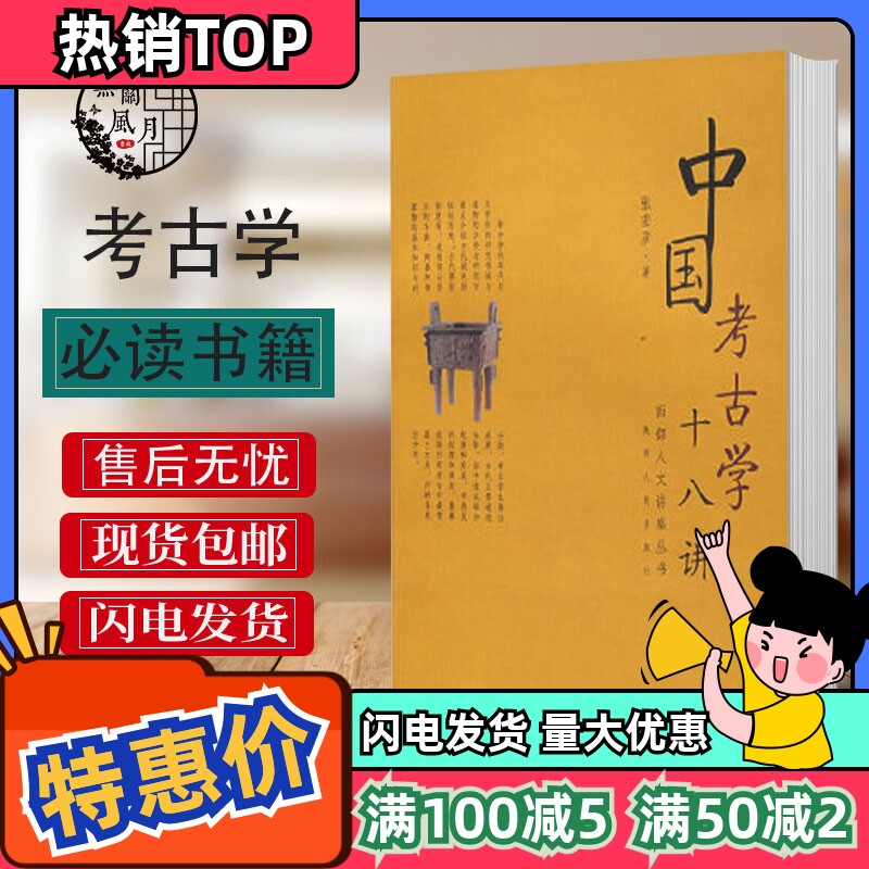 18 Chinese Archaeology Talk of Zhang Hongyun Xi People ’s Western Humanities Lecture Series 2008