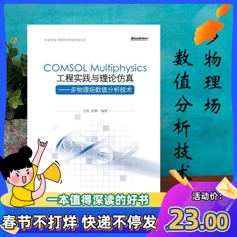 COMSOL Multiphysics Engineering Practice and Theoretical Simulation Multiphysics Numerical Analysis Technology