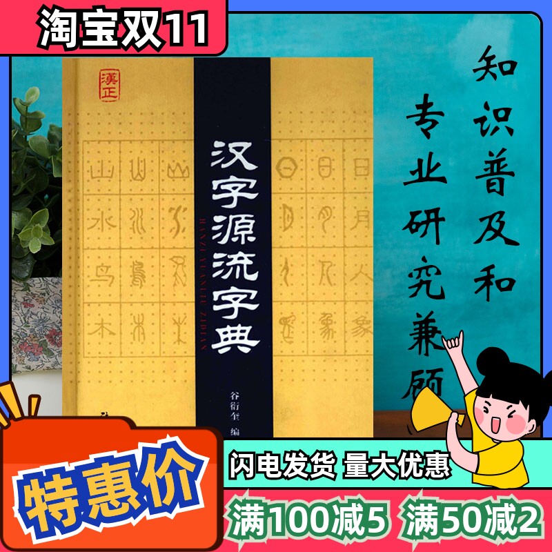 Chinese - character source dictionary Valley Yikui language publishing house