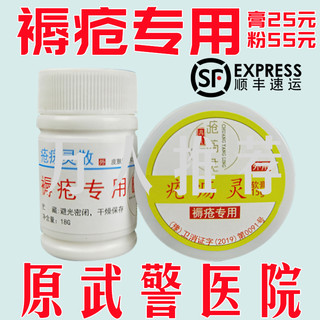 Feng's lingzhuang special bedridden elderly buttocks wound healing care repair skin powder cream