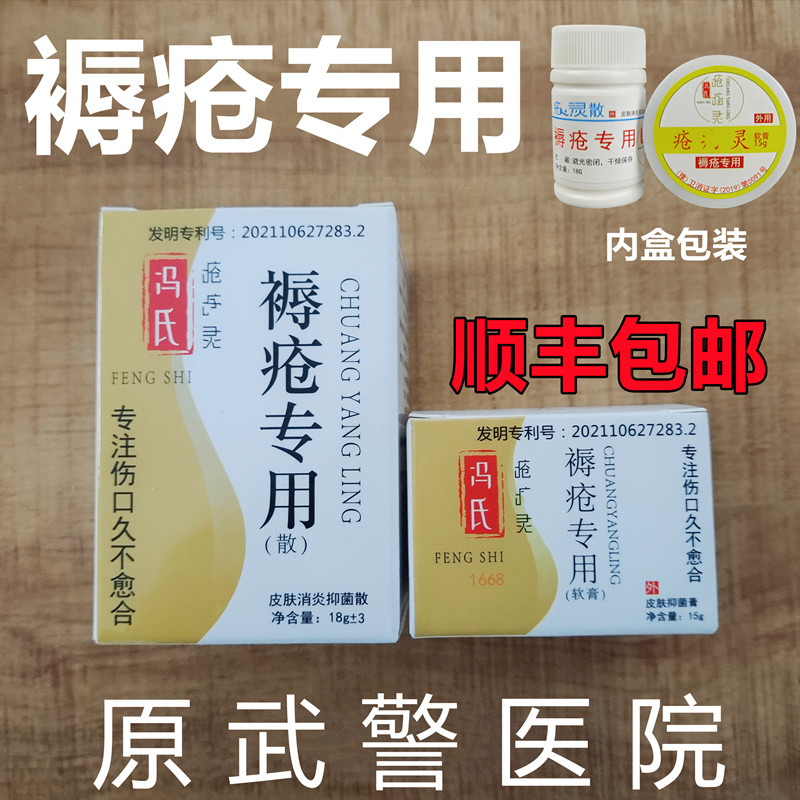 Feng's bed sore special sore wound ulcer Lingsan decubitus ointment for the elderly bedridden pressure sore rot and myogenic hollow black scab healing