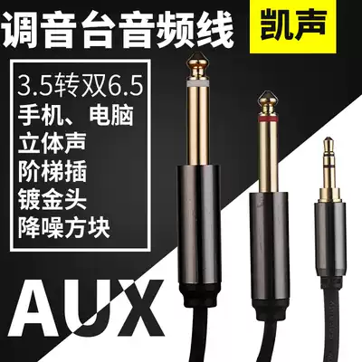 Kaisen one point two 3 5 turns double 6 5 6 35 large two-core audio cable mobile phone computer connection mixer cable