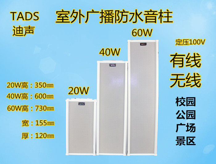 TADS di sound outdoor all-weather broadcast waterproof sound Post Campus radio Park Square Public Address Speaker