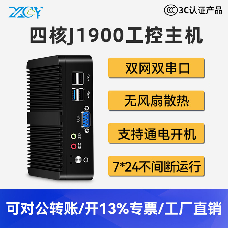 Xinchuang Cloud Industrial Computer J1900 Quad-Core Mini Host I7 Dual Network Dual Serial 5500U Embedded Computer J6412