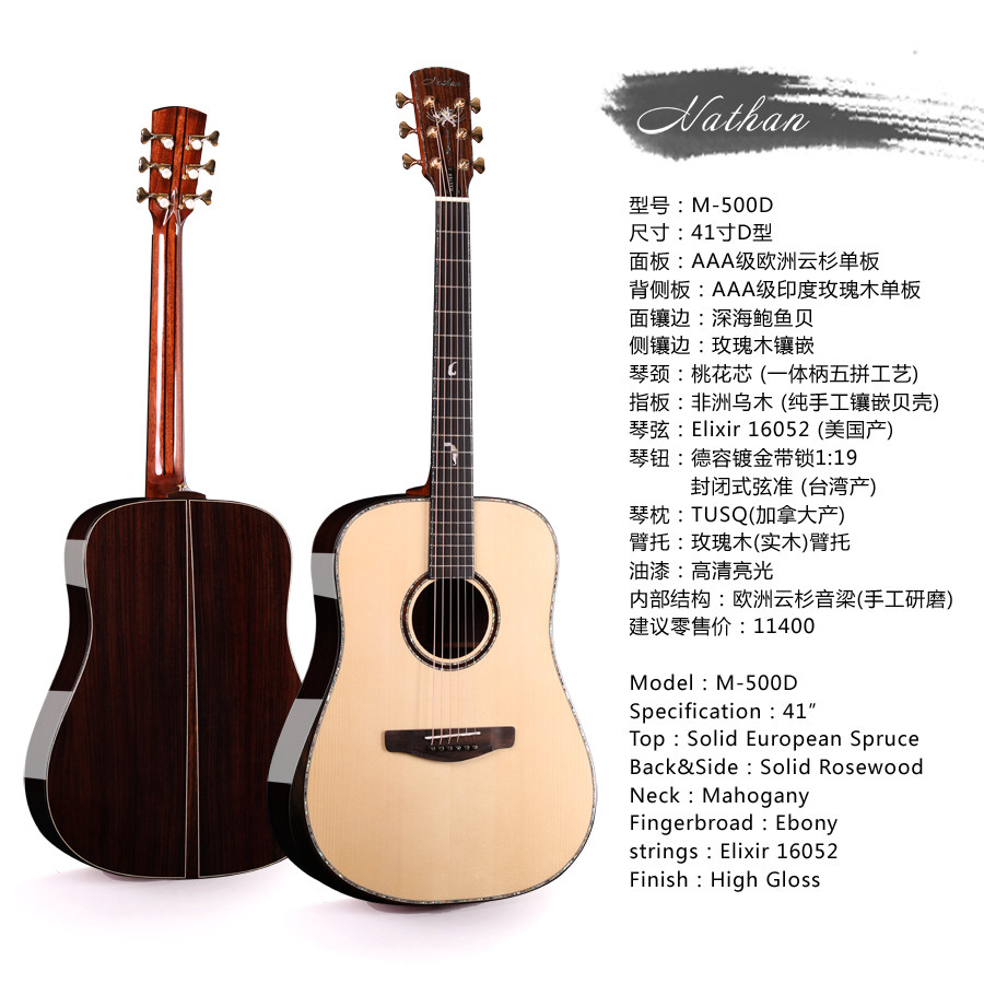(Official authorization) Nathan M-500D Manzhu Shahua fretboard carved high-end full veneer guitar